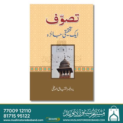 Tasawwuf Ek Tahqeeqi Jaiza