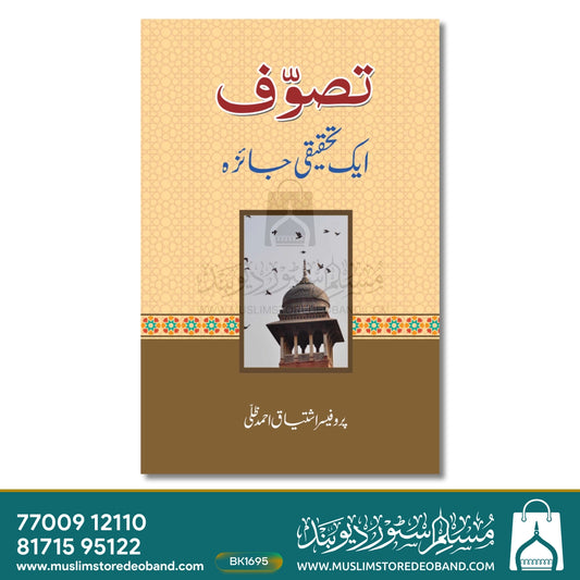 Tasawwuf Ek Tahqeeqi Jaiza