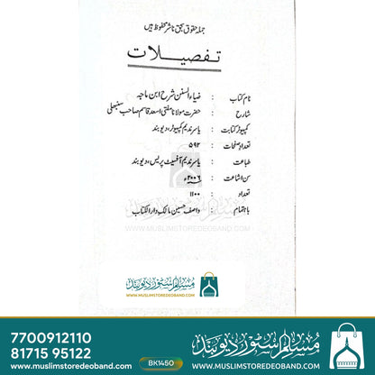 Ziya-us-Sunan