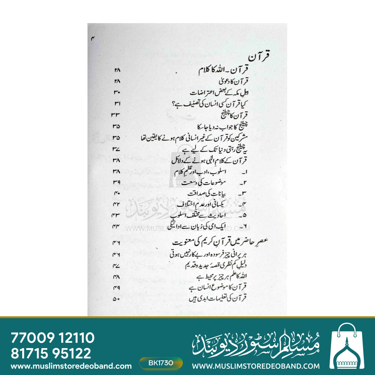 Haqaiq-e-Islam