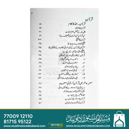 Haqaiq-e-Islam