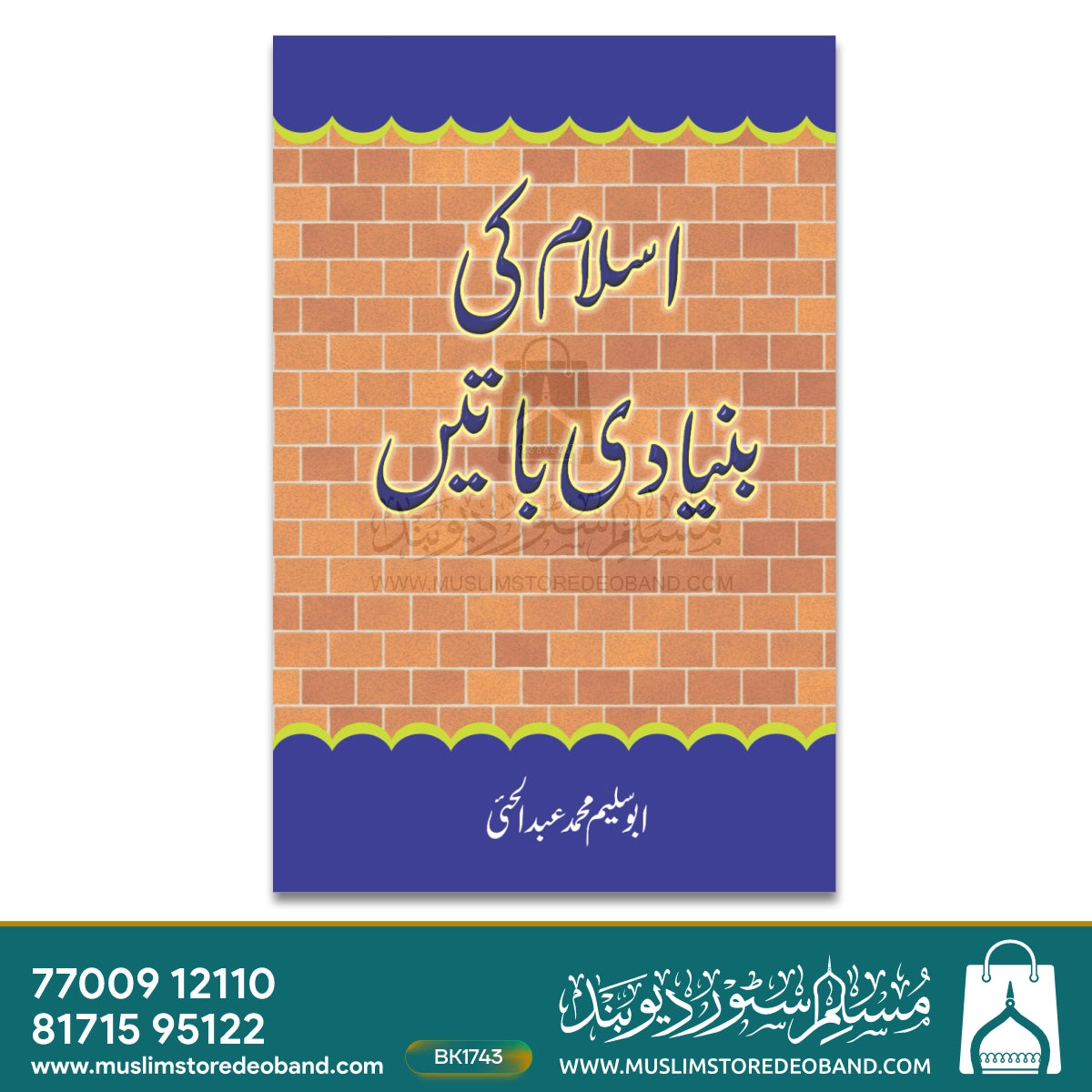 Islam Ki Buniyadi Batein