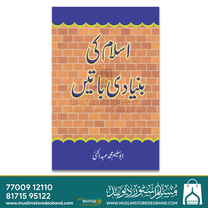 Islam Ki Buniyadi Batein