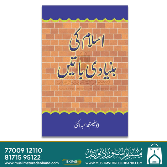 Islam Ki Buniyadi Batein
