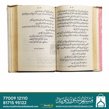 Armaghan e Hijaaz