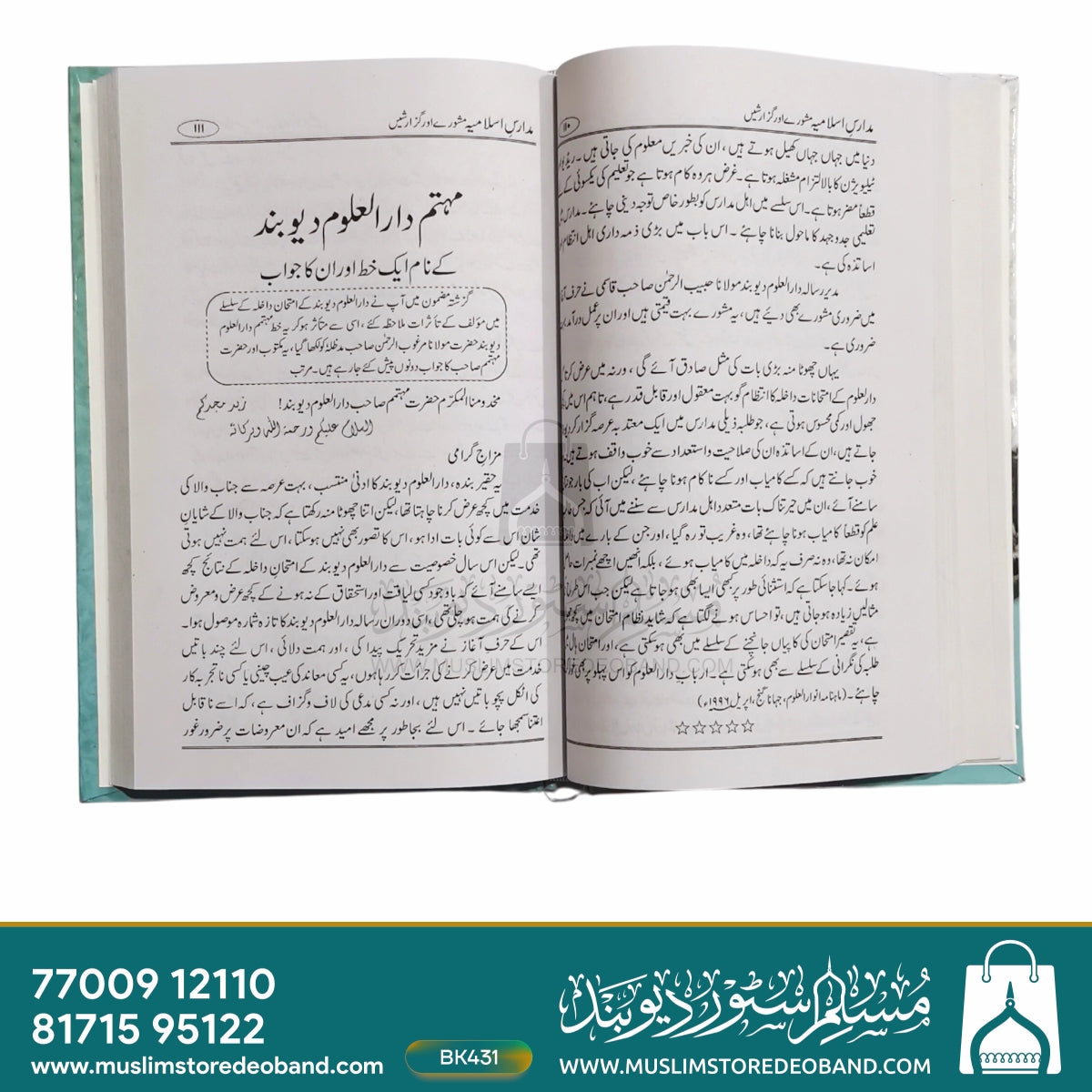 Madaris e Islamiya Mashware aur Guzarishein
