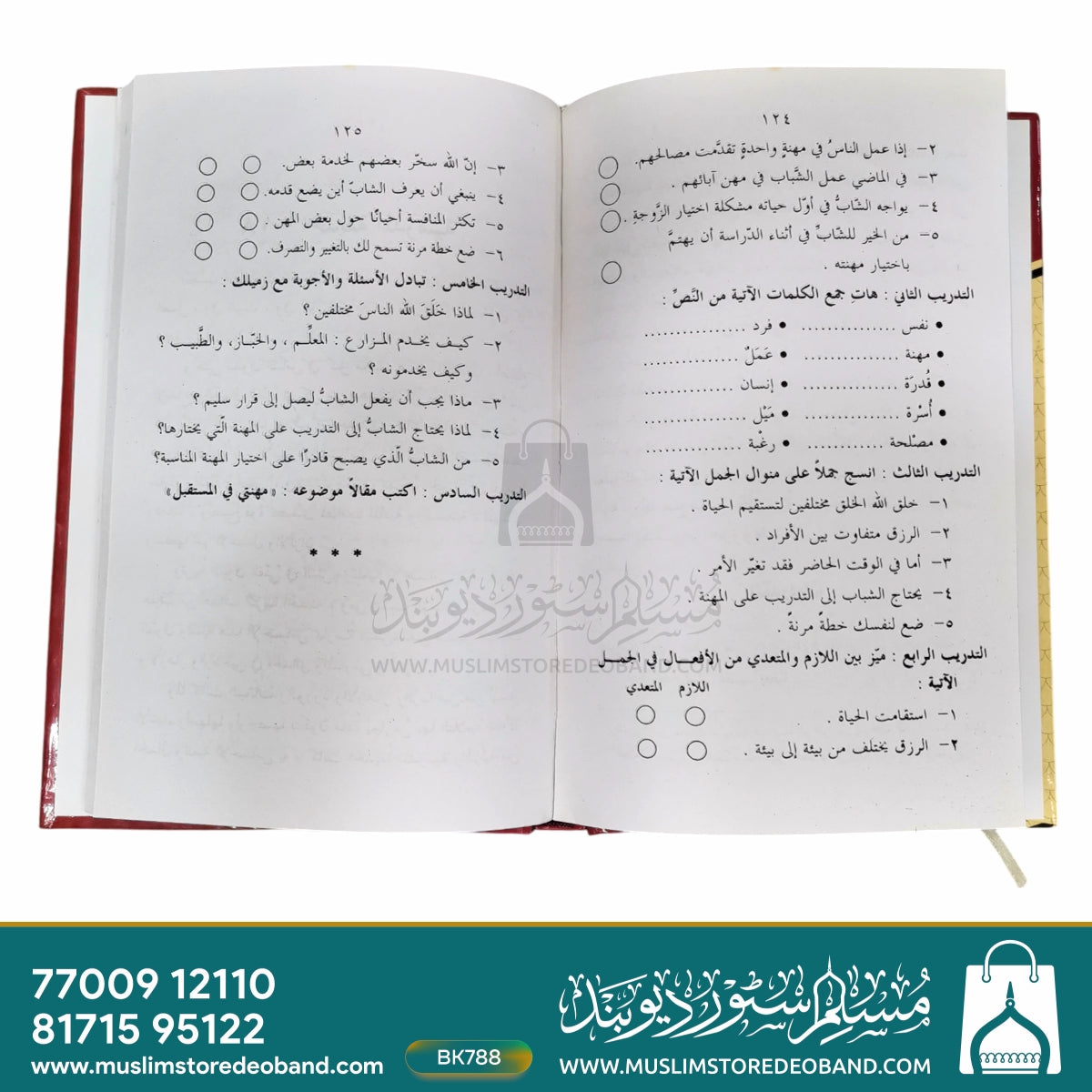 Al-Qiraatul Arabiyya - 4th Volume