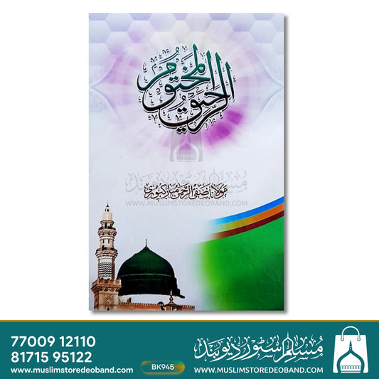 Ar Raheequl Makhtum Urdu