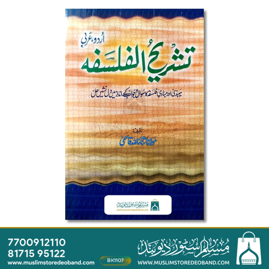 Tashreehul Falsafa