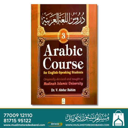 عربی کورس - 3 جلدیں