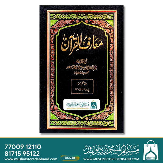 Maariful Quran - 8 Volumes