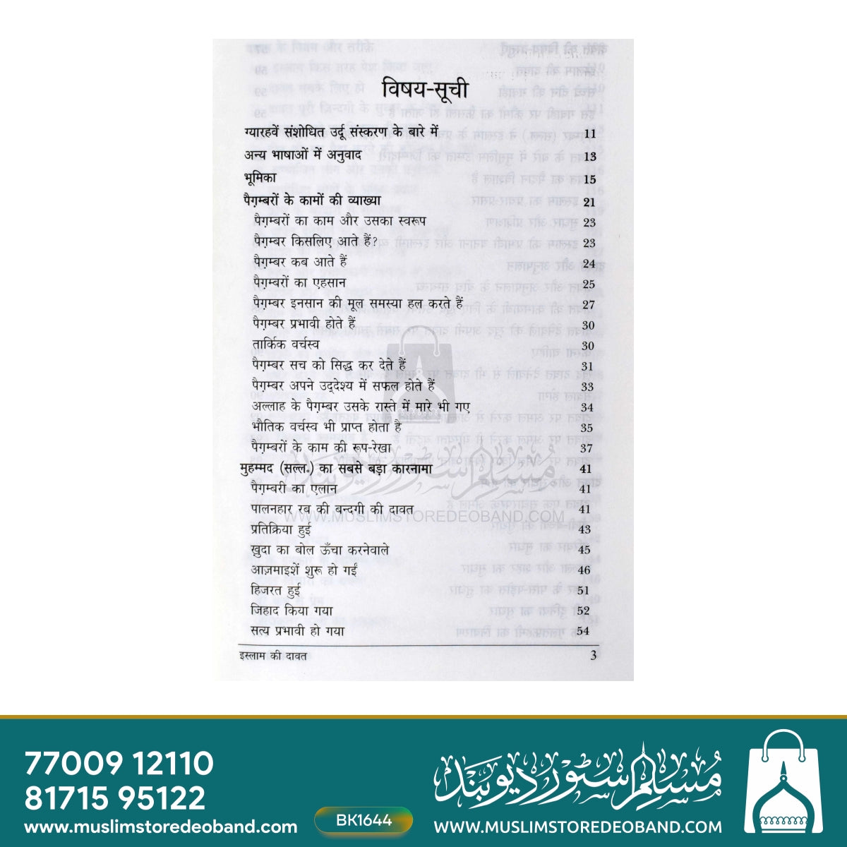 Islam Ki Dawat