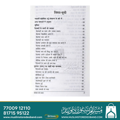 Islam Ki Dawat