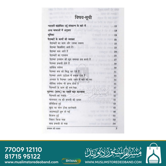 Islam Ki Dawat