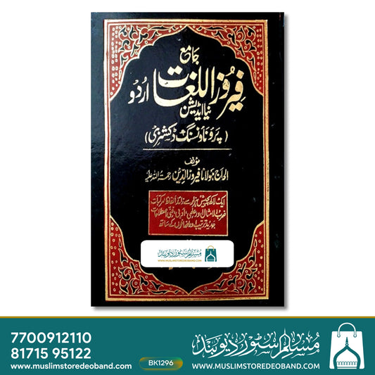 Firoz ul Lughaat Urdu