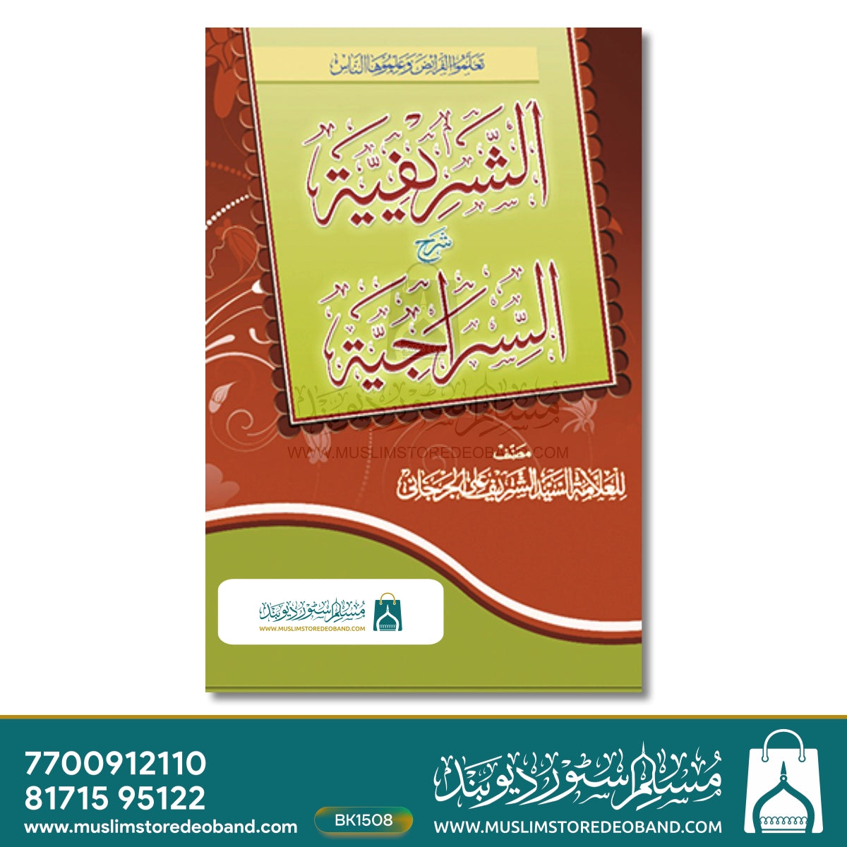 Al Sharifiyyah Sharh
