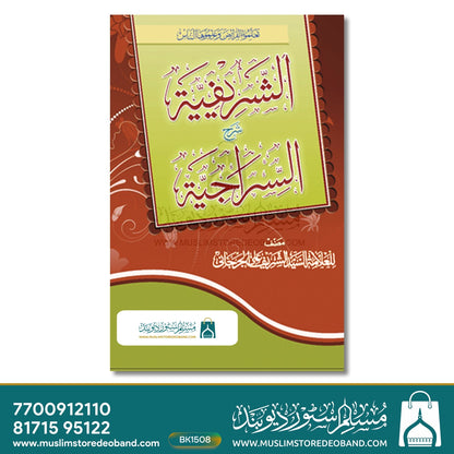 Al Sharifiyyah Sharh