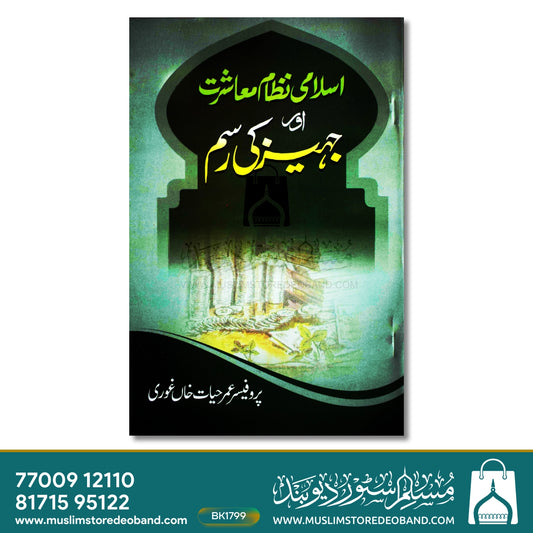 Islami Nizam-e-Muashrat Aur Jahez Ki Rasm