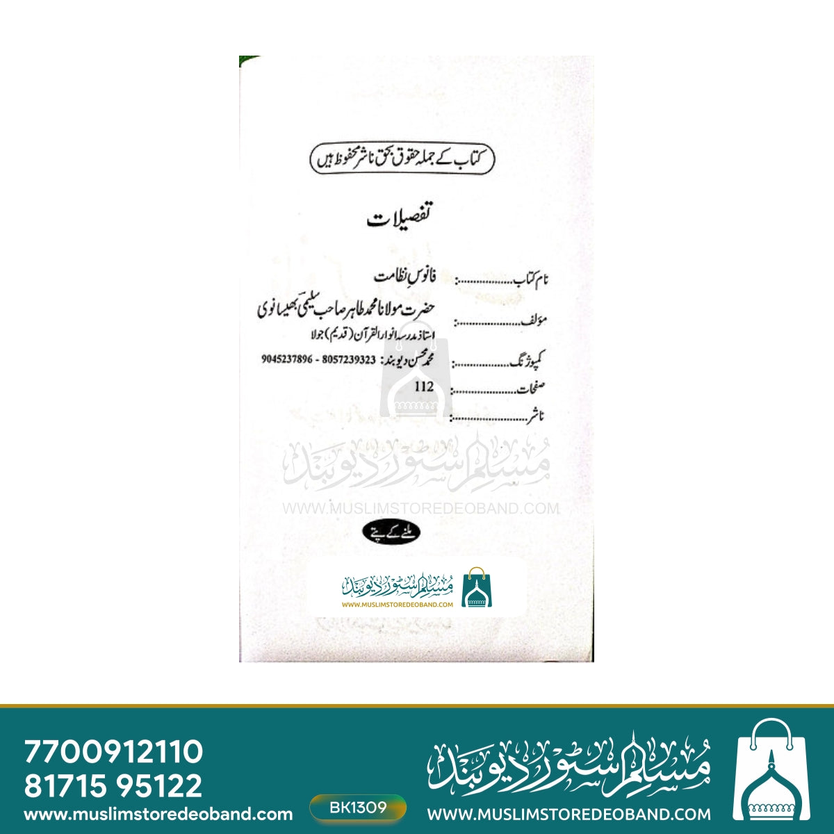 فانوس نظامت