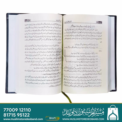 Fatawa Usmani - 4 Volumes