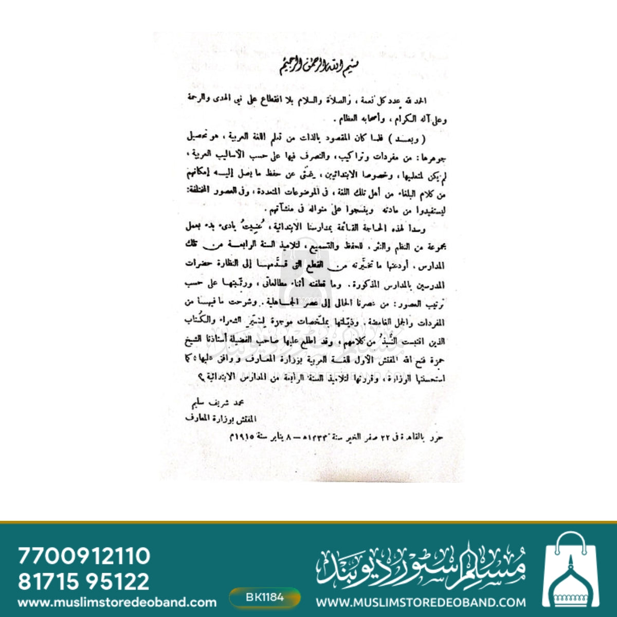 Majmua Minan Nazm