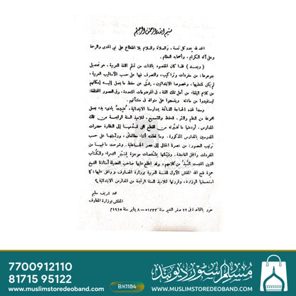 Majmua Minan Nazm