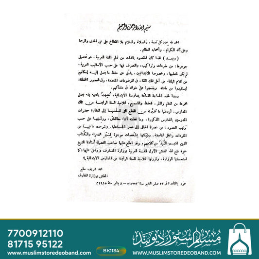 Majmua Minan Nazm