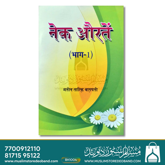 Nek Auratein - 1st Volume
