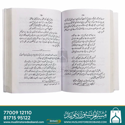 Urdu Qaseeda Nigari ka Tanqeedi Jaiza