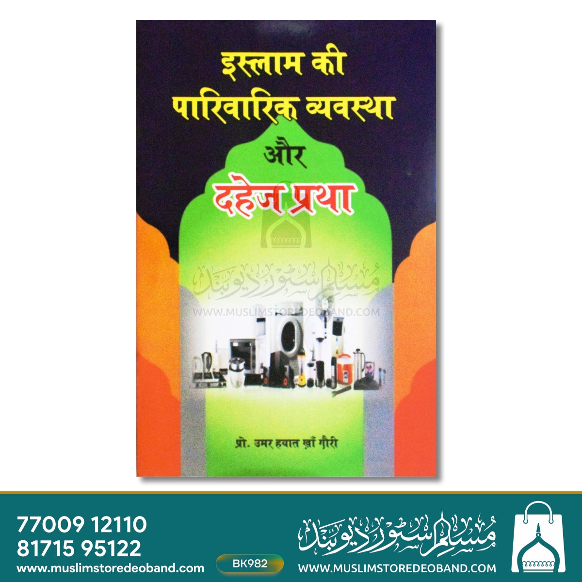 Islam Ki Pariwarik Vyavastha Aur Dahej Pratha