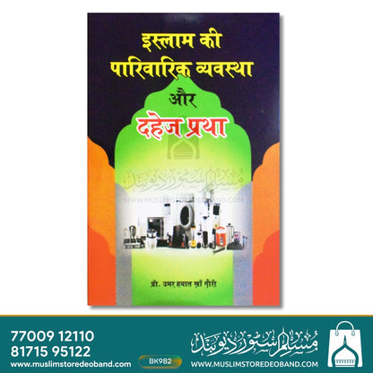 Islam Ki Pariwarik Vyavastha Aur Dahej Pratha