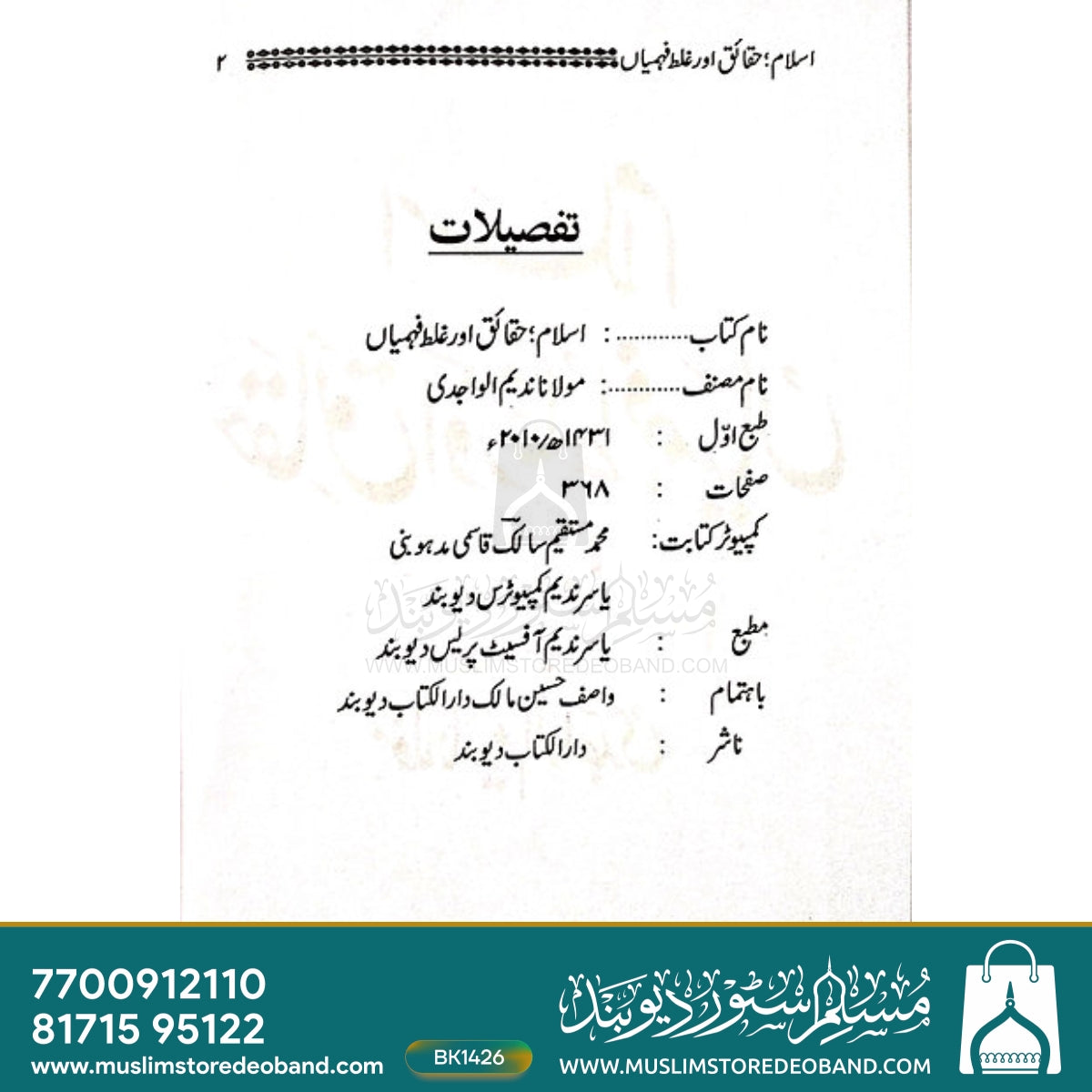 Islam Haqaiq Aur Galat Fehmiyan