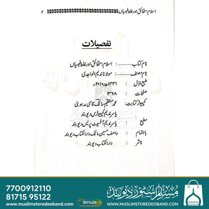 Islam Haqaiq Aur Galat Fehmiyan