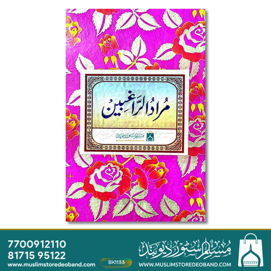 Muraadur Raaghibeen