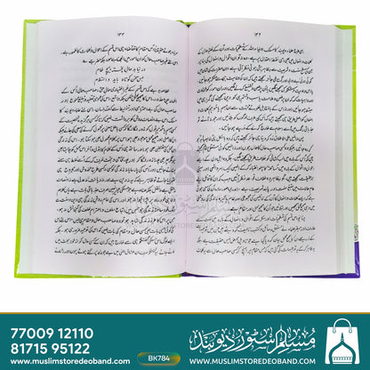 علمائے دیوبند کا دینی رخ اور مسلکی مزاج