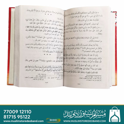 Sooru Min Hayatus Sahaba