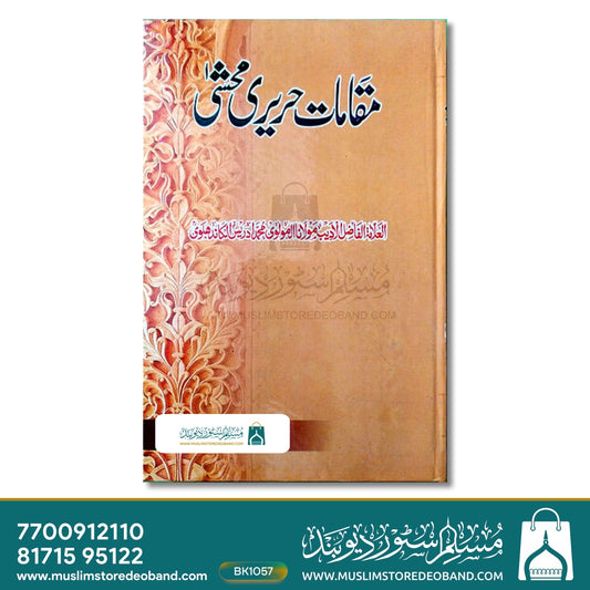 Maqamaat-e-Hurairi