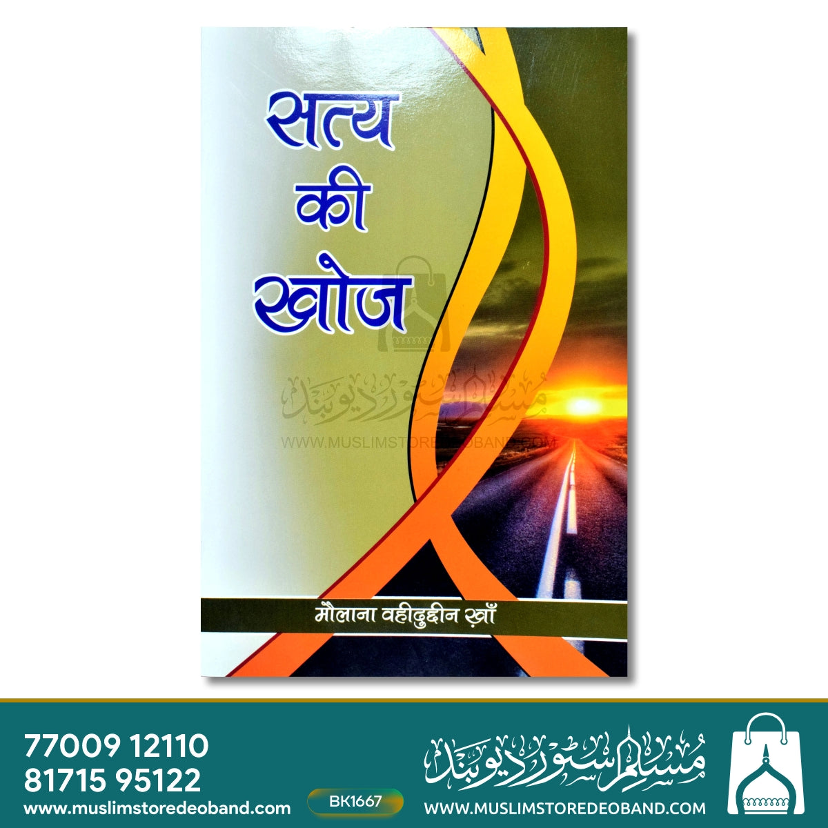 ستیہ کی کھوج