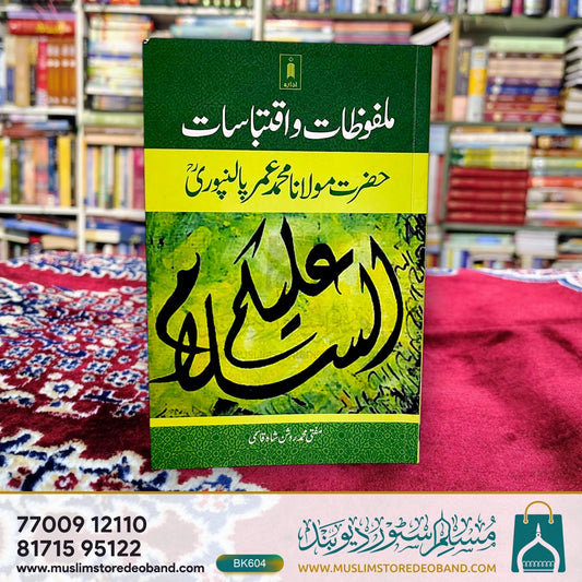 Malfoozat Wa Iqtibasat Hazrat Maulana Muhammad Umar Palanpuri