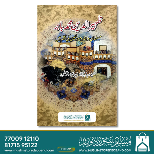Zaheeruddin Muhammad Babar Musalman Wa Hindu Muarrikheeen Ki Nazar Mein