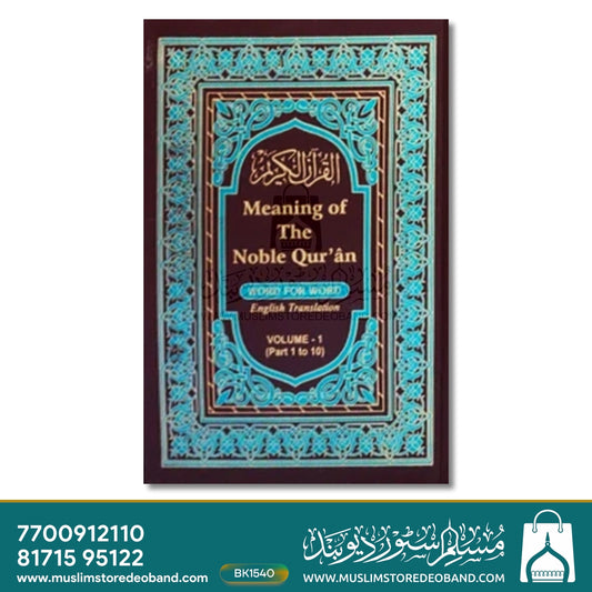 Meaning of The Noble Quran