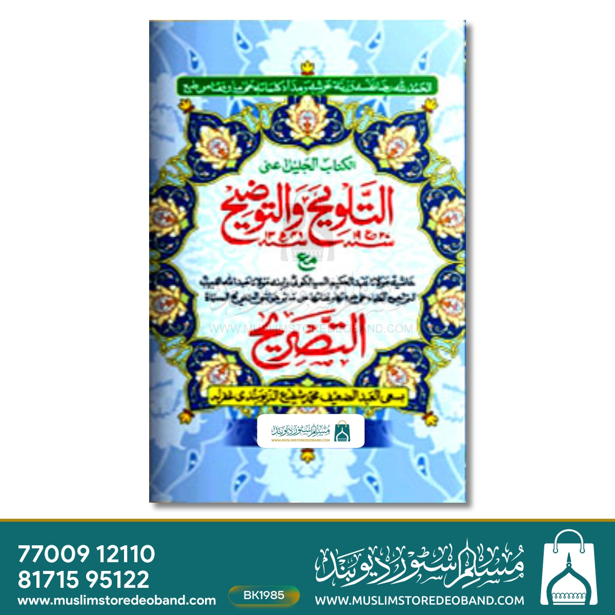 Tozihut Talweeh