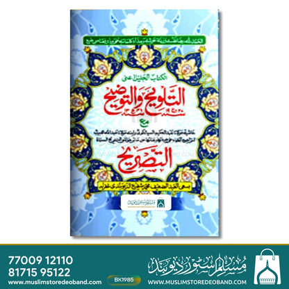 Tozihut Talweeh