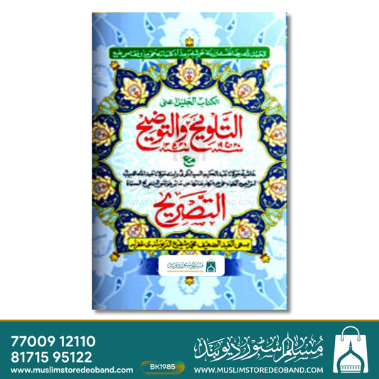 Tozihut Talweeh