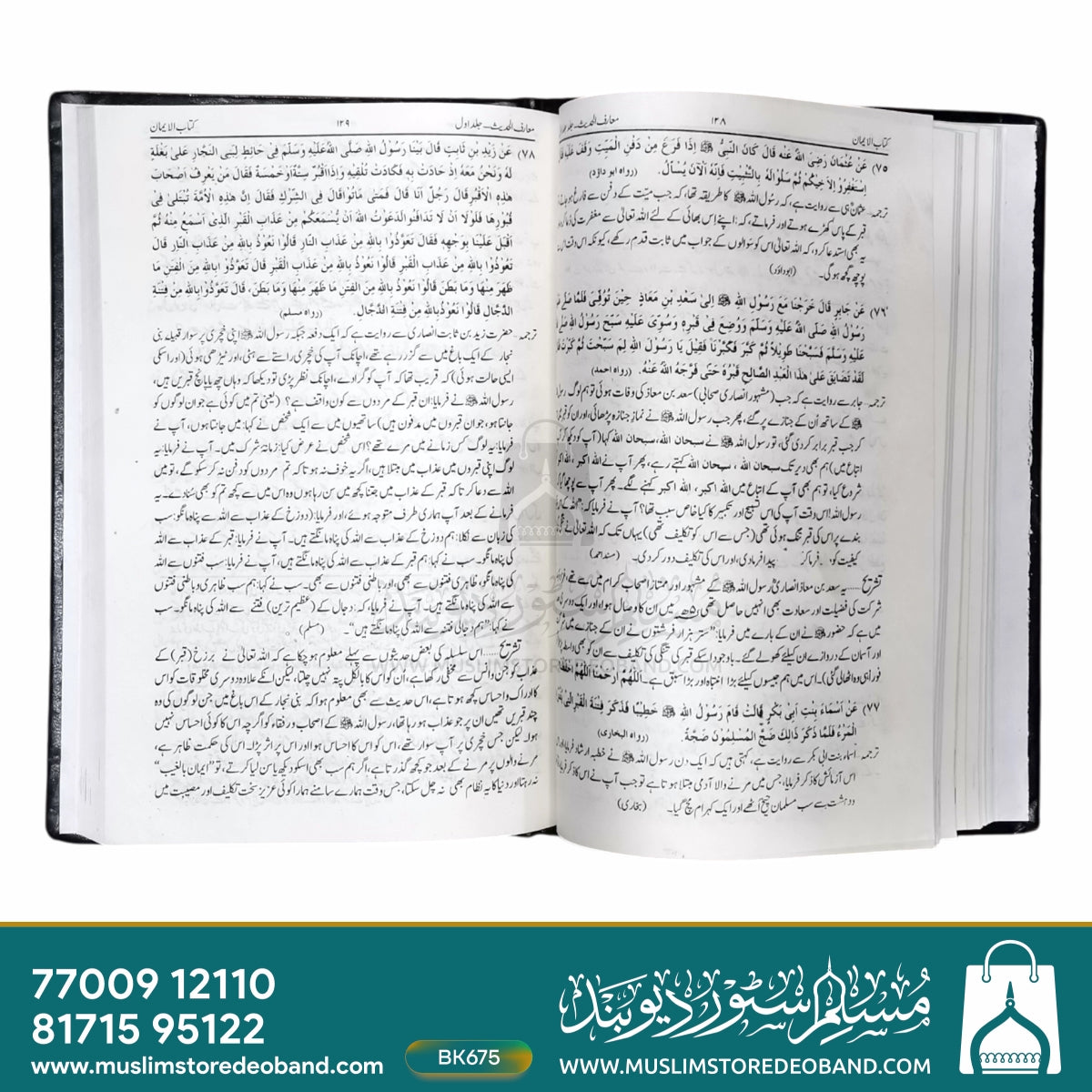Ma'riful Hadees - 8 Volume in 4 Bindings
