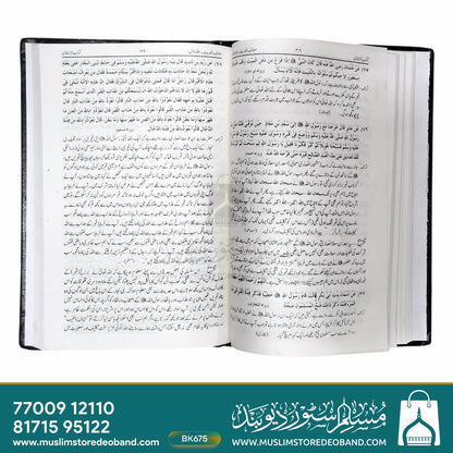 Ma'riful Hadees - 8 Volume in 4 Bindings