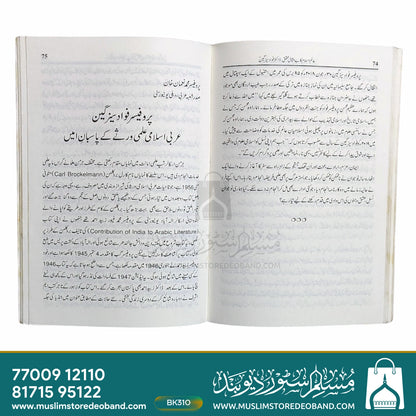 Aalam-e-Islam Ka Be Misaal Muhaqqiq Doctor Fawad Sezgeen