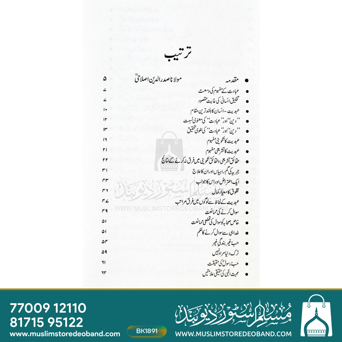حقیقت عبودیت