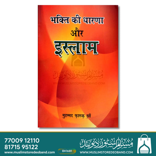 Bhakti Ki Dhaarna Aur Islam