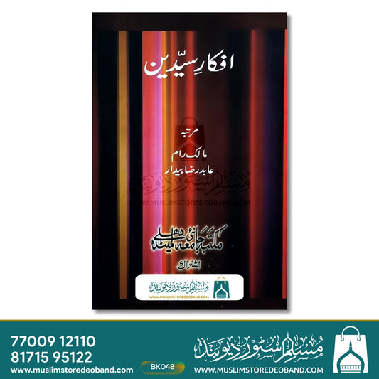 Afkare Sayyidin
